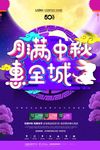 迎中秋庆国庆