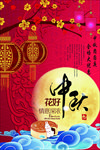 迎中秋庆国庆