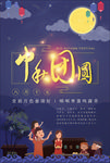 迎中秋庆国庆