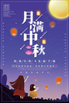 迎中秋庆国庆