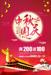 迎中秋庆国庆