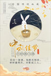 迎中秋庆国庆