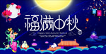 迎中秋庆国庆