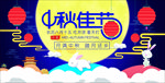 迎中秋庆国庆