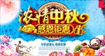 迎中秋庆国庆