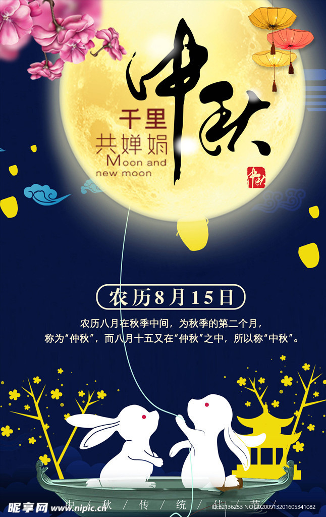 迎中秋庆国庆