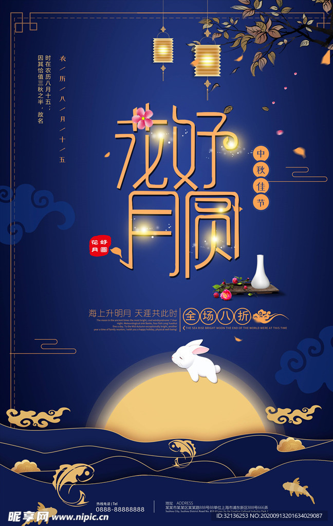 迎中秋庆国庆