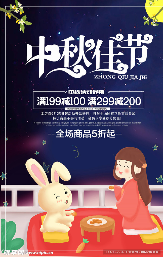 迎中秋庆国庆