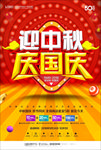迎中秋庆国庆