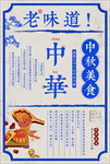 迎中秋庆国庆