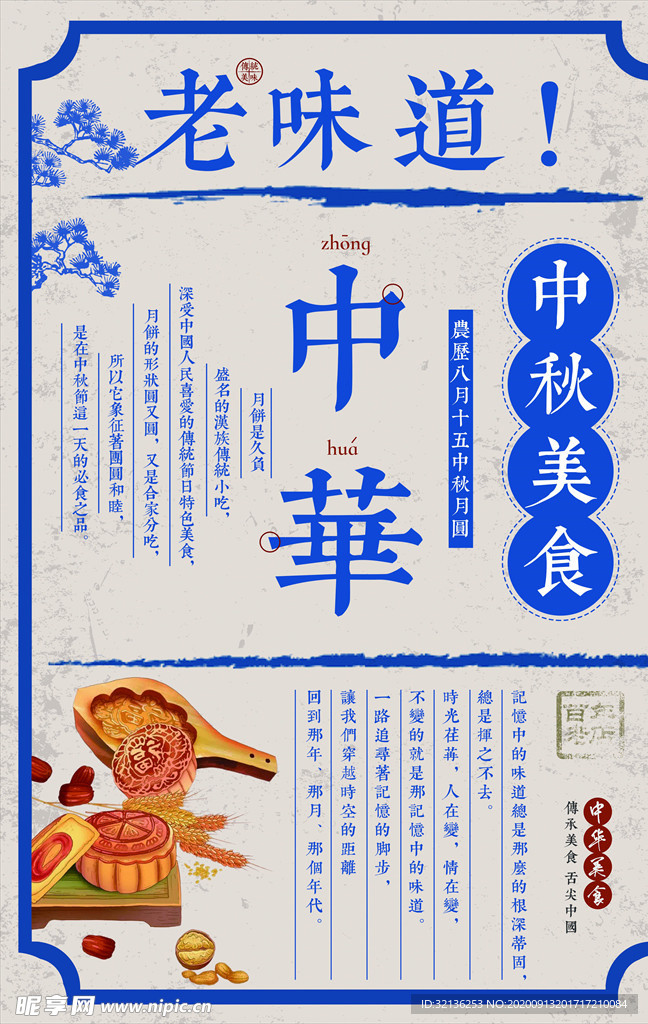 迎中秋庆国庆