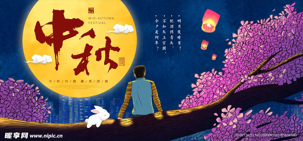 迎中秋庆国庆