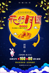 迎中秋庆国庆