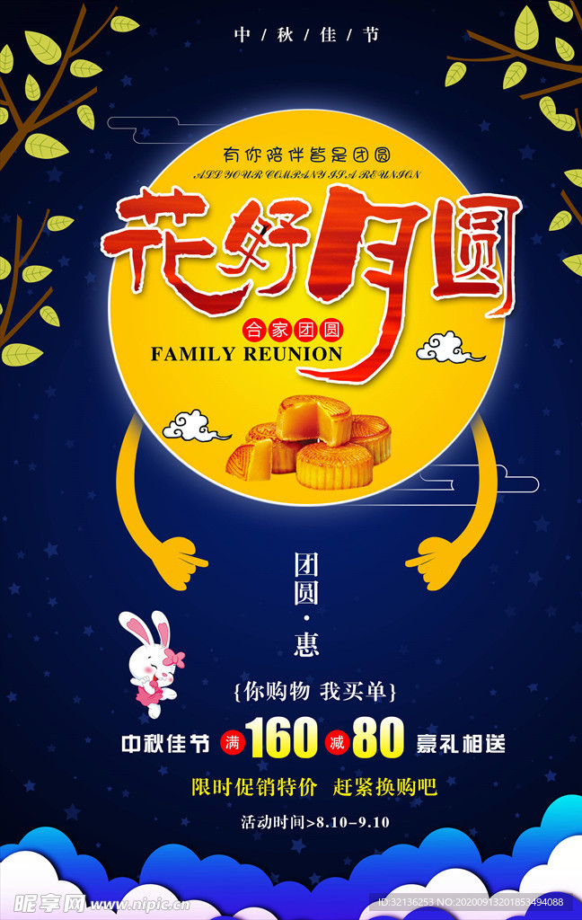 迎中秋庆国庆