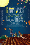 迎中秋庆国庆