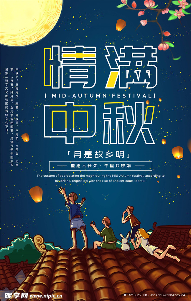 迎中秋庆国庆