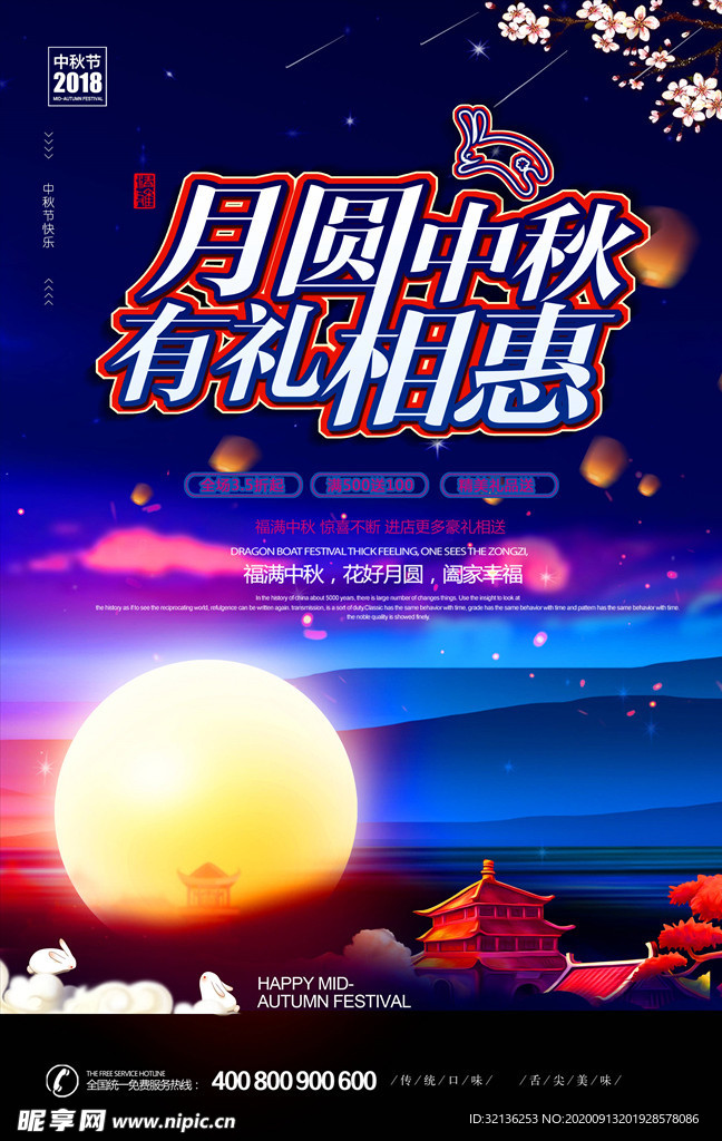 迎中秋庆国庆