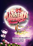 迎中秋庆国庆