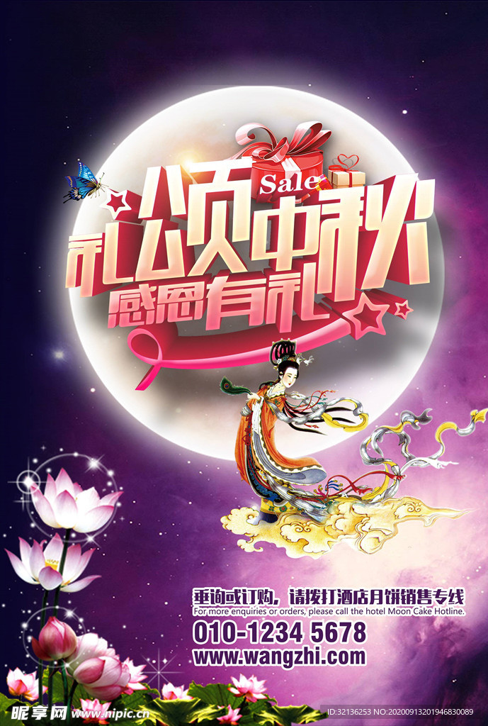 迎中秋庆国庆