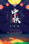 迎中秋庆国庆