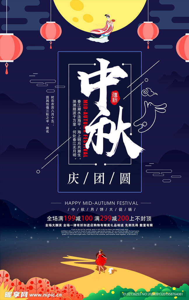 迎中秋庆国庆