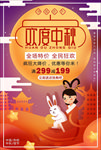 迎中秋庆国庆
