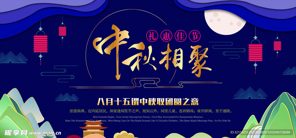 迎中秋庆国庆