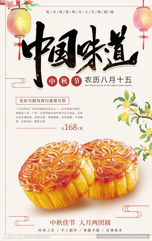 迎中秋庆国庆