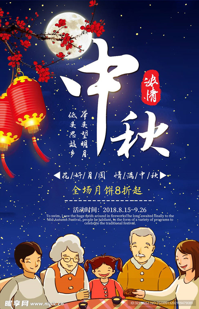 迎中秋庆国庆