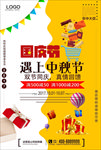 迎中秋庆国庆