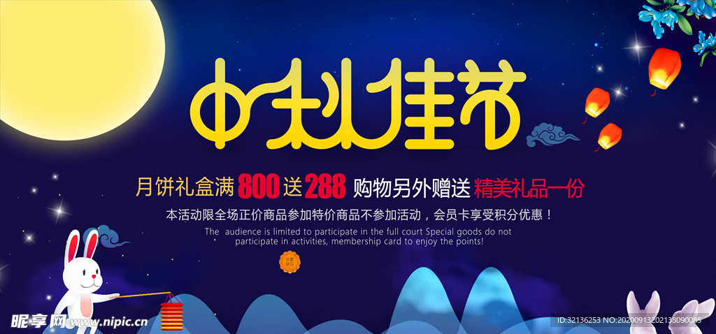 迎中秋庆国庆