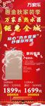 万家乐 海报 促销 单页 家电
