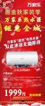 万家乐 海报 促销 单页 家电