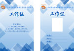 工作证设计 设计素材