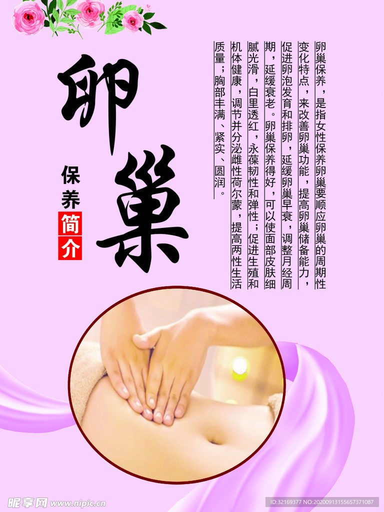 卵巢