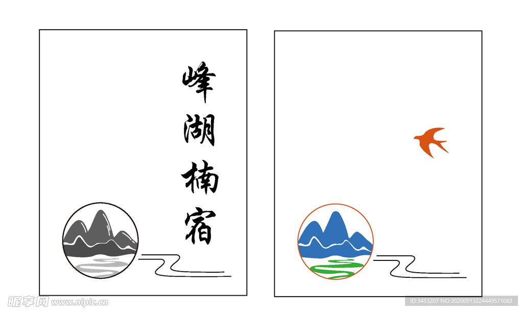 民宿logo 全矢量 山水