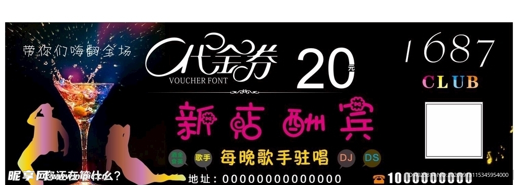 酒吧代金券