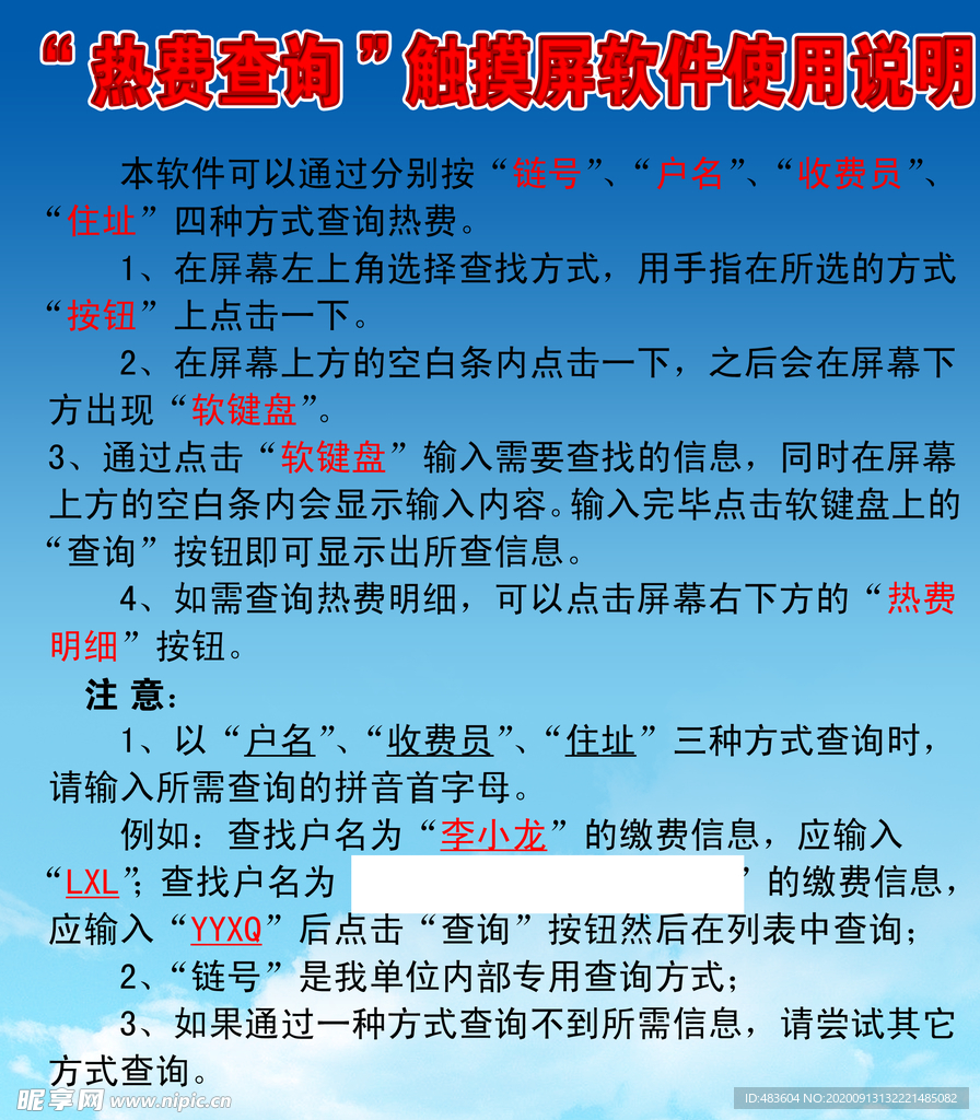热费咨询