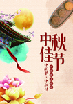 中秋节