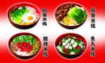 米线