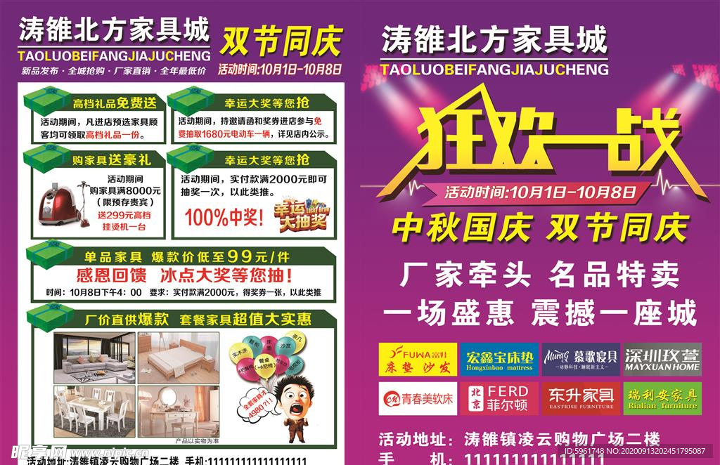 家具促销海报