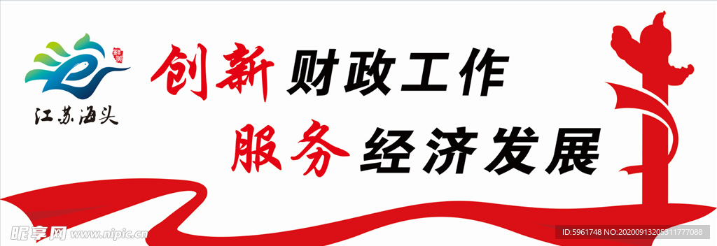 财政文化墙