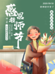 教师节海报插画