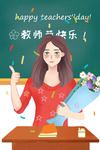 教师节海报插画