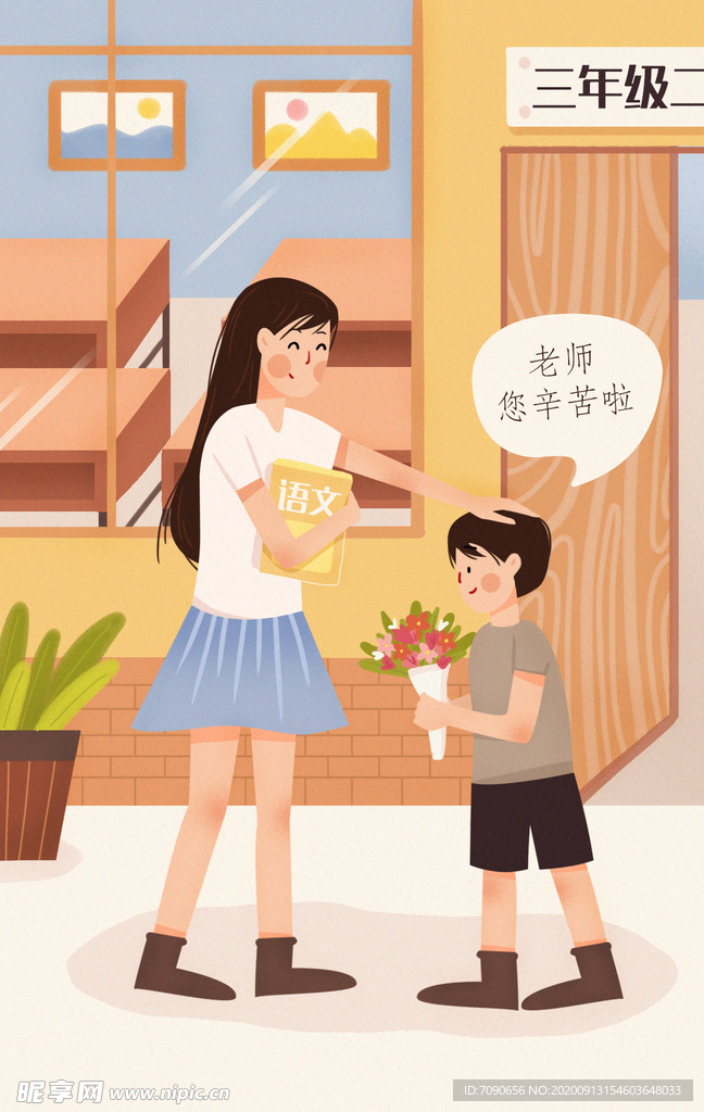教师节海报插画