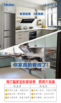 海尔智家金秋家装季厨房