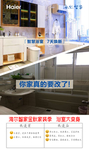 海尔智家金秋家装季浴室
