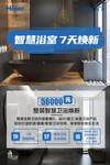 海尔智家智慧浴室