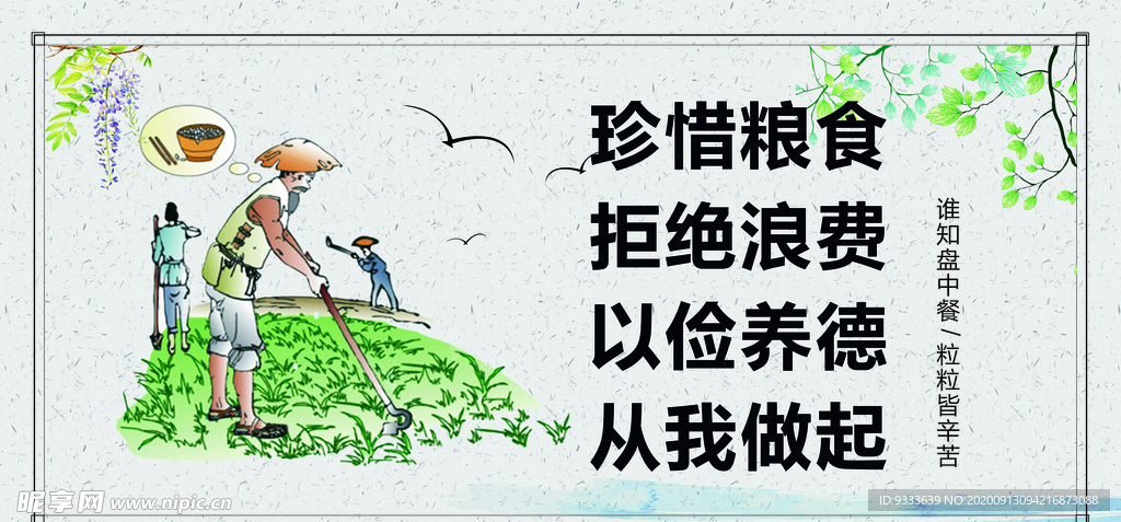 节约