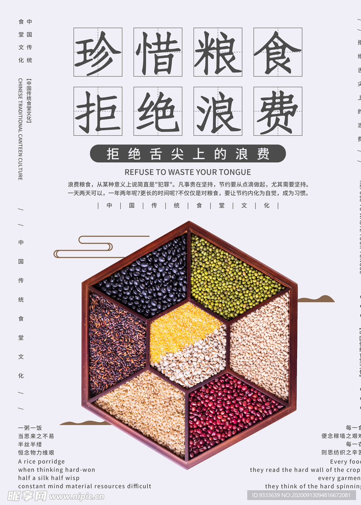 节约粮食